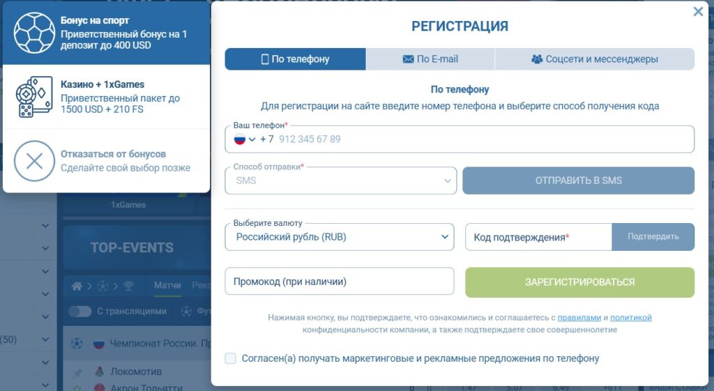 Регистрация 1xBet